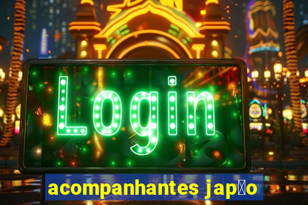 acompanhantes jap茫o