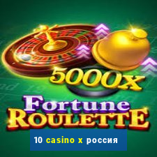 10 casino x россия