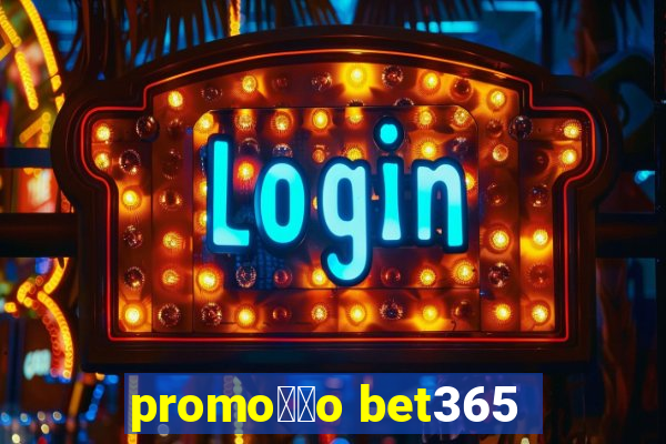 promo莽茫o bet365