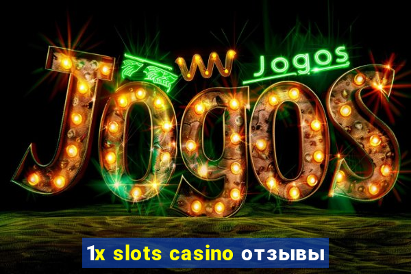 1x slots casino отзывы