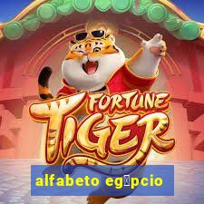 alfabeto eg铆pcio