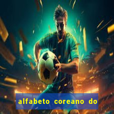 alfabeto coreano do a ao z