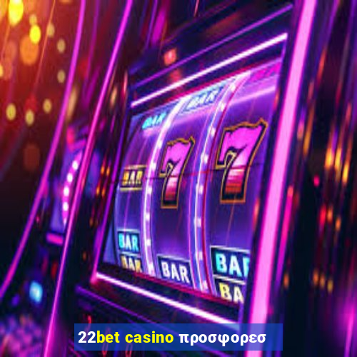 22bet casino προσφορεσ