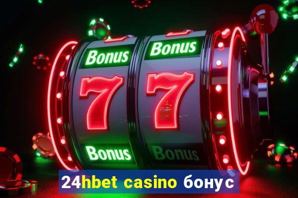 24hbet casino бонус