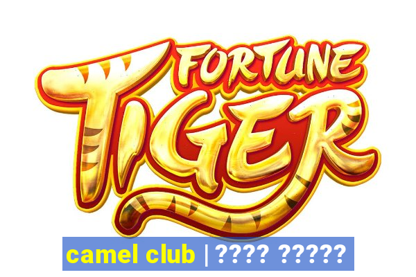 camel club | ???? ?????