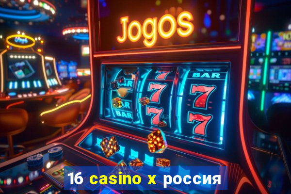 16 casino x россия