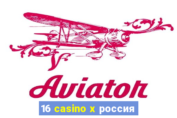 16 casino x россия