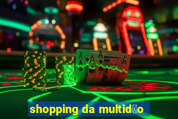 shopping da multid茫o