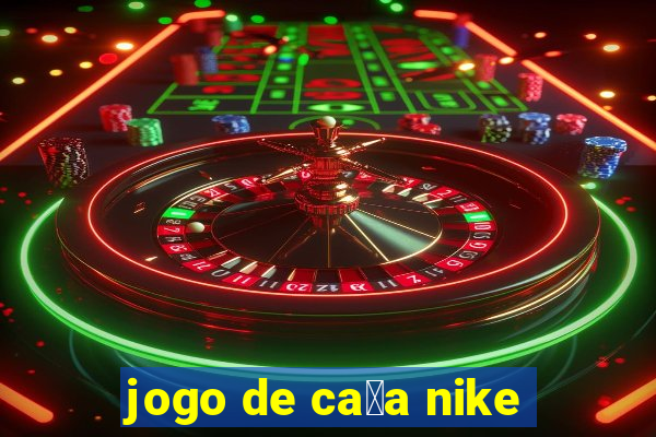 jogo de ca莽a nike