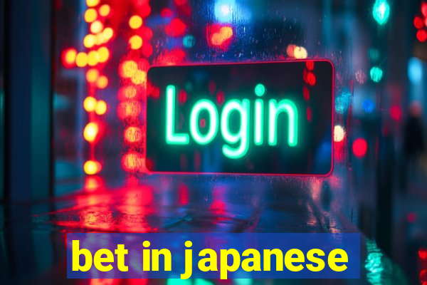 bet in japanese