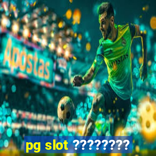 pg slot ????????