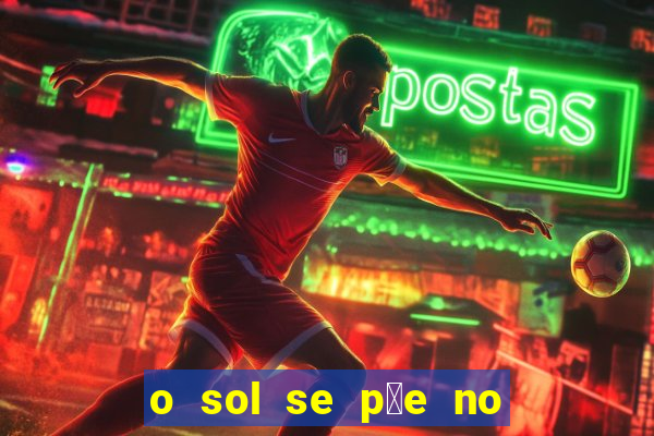 o sol se p玫e no leste ou oeste