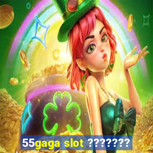 55gaga slot ???????