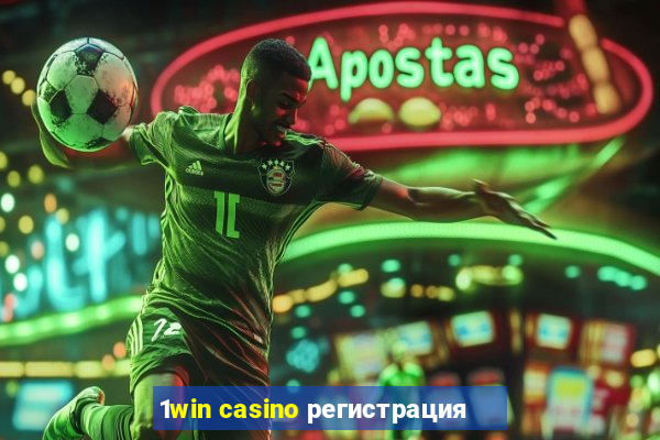 1win casino регистрация