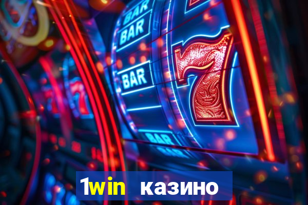 1win казино онлайн 1win casino