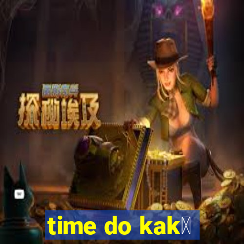 time do kak谩