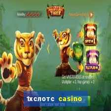 1хслотс casino официальный сайт вход