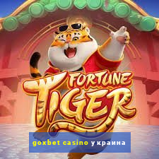 goxbet casino украина