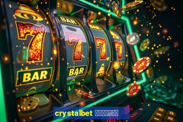 crystalbet 蟹械褉泻邪谢芯