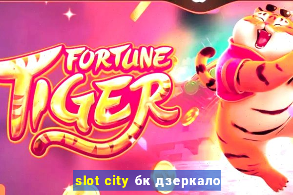 slot city бк дзеркало