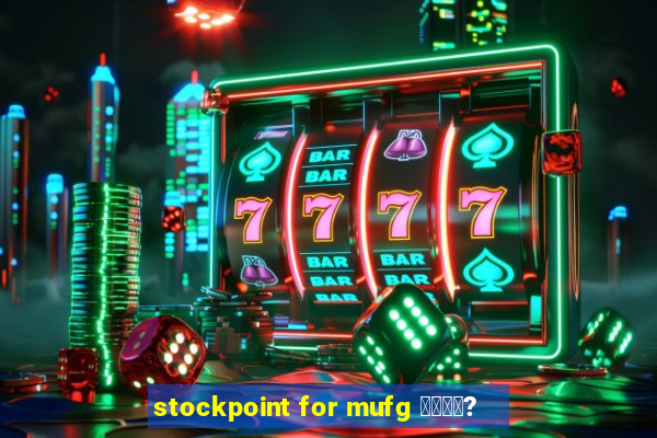 stockpoint for mufg 銉濄偆娲?