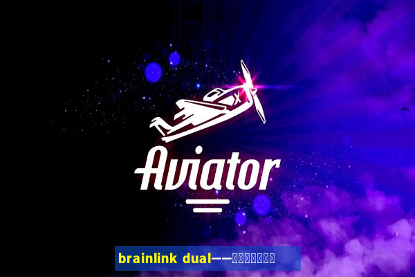 brainlink dual——双通道脑波检测