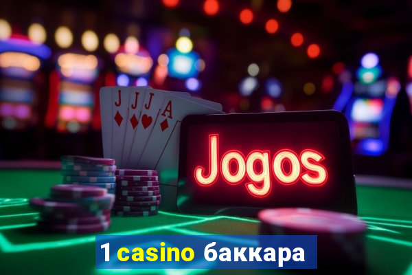 1 casino баккара