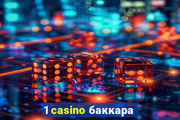 1 casino баккара