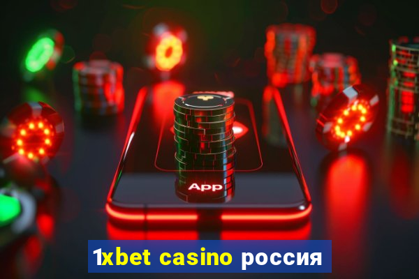 1xbet casino россия