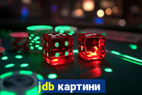 jdb картини